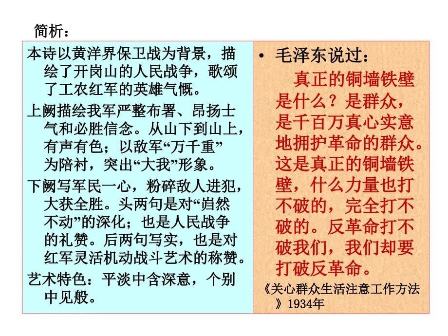 第二章人民革命战争的赞歌_第5页