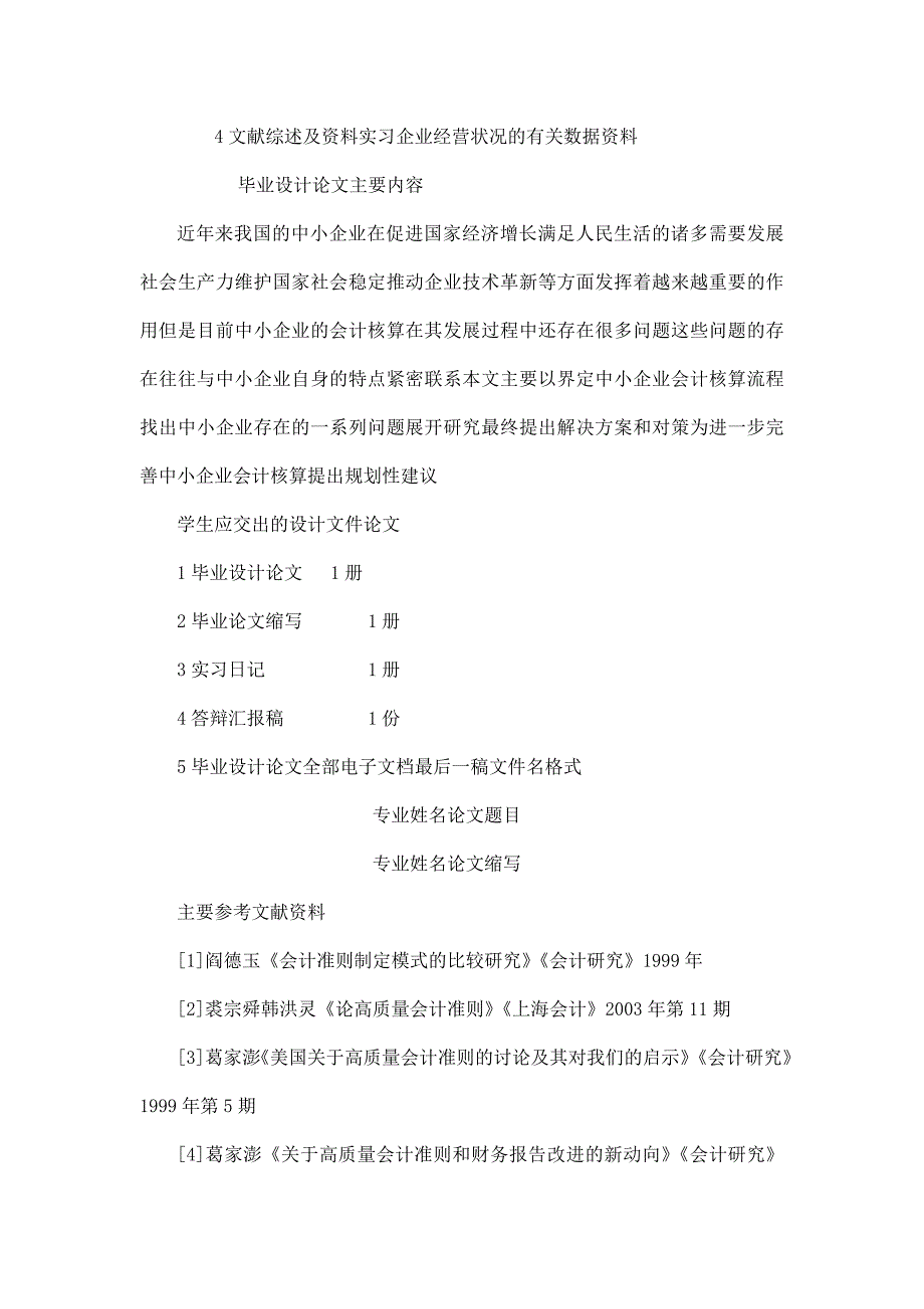 汉语言文学本科毕业论文7433258_第2页