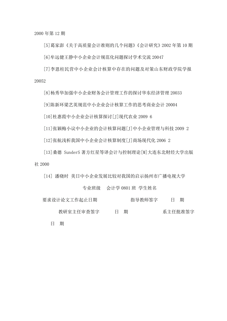 汉语言文学本科毕业论文7433258_第3页