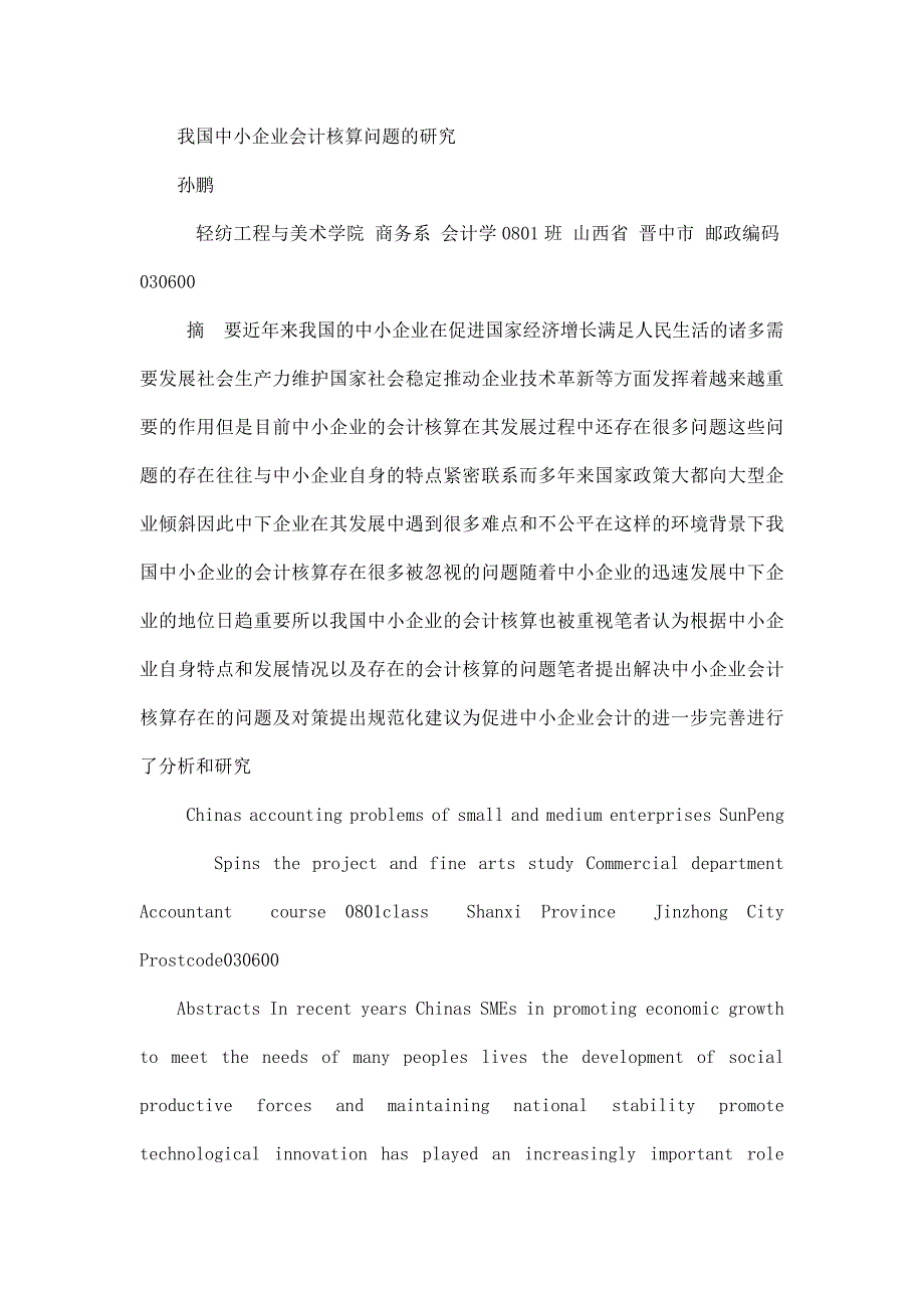 汉语言文学本科毕业论文7433258_第4页