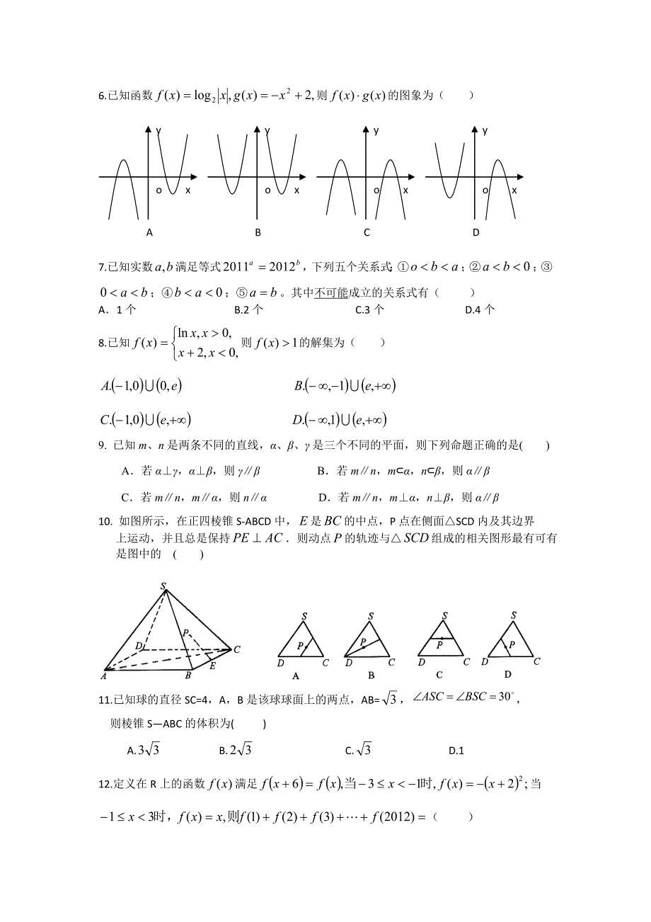 内蒙古呼和浩特市某重点中学2012-2013学年高一上学期12月月考数学试题 含答案_第2页