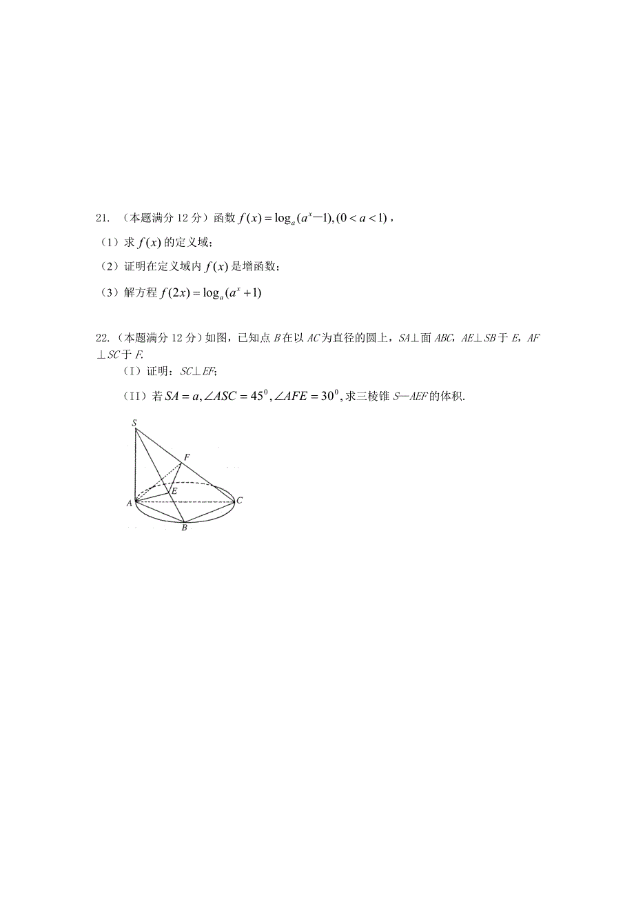 内蒙古呼和浩特市某重点中学2012-2013学年高一上学期12月月考数学试题 含答案_第4页