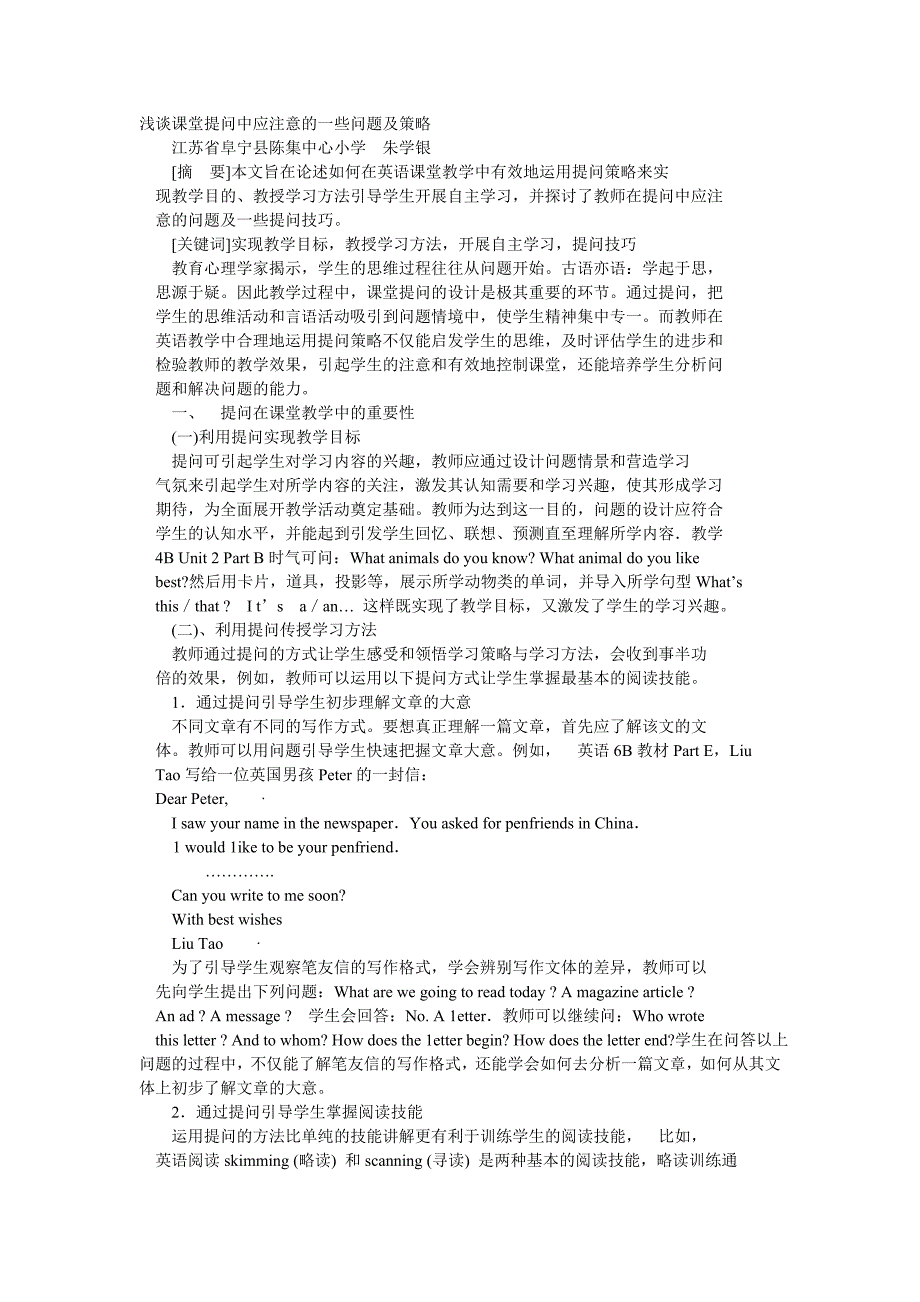 浅谈课堂提问中应注意的一些问题及策略_第1页