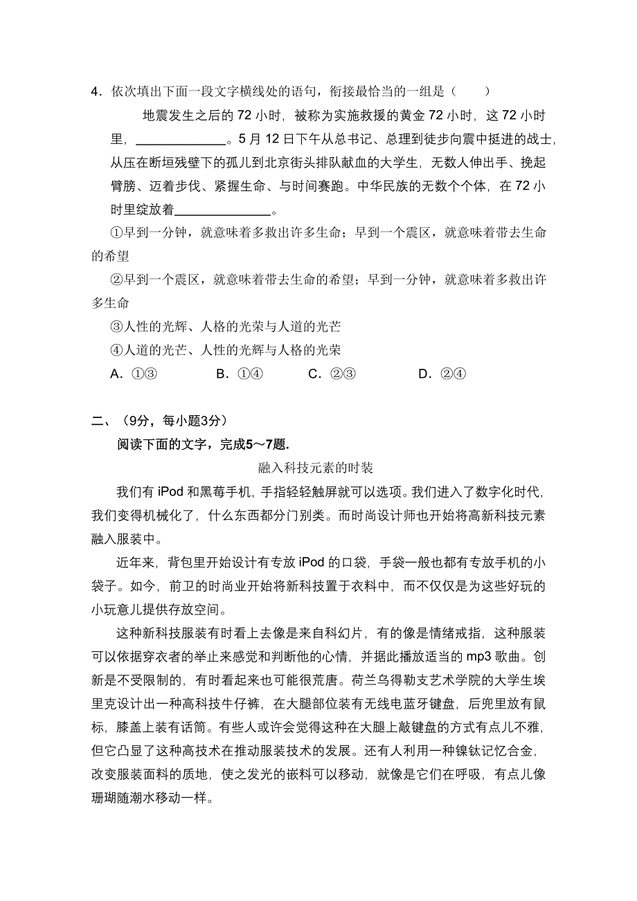 内蒙古包头蒙中2011届高三上学期期中考试（语文）_第2页