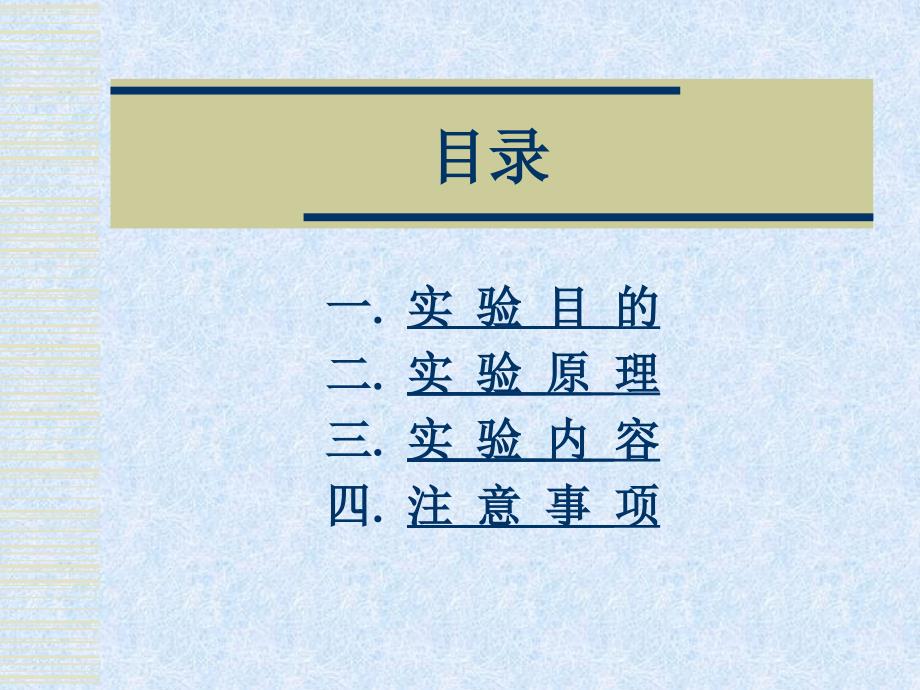 大学物理实验——光的等厚干涉现象与应用_第2页