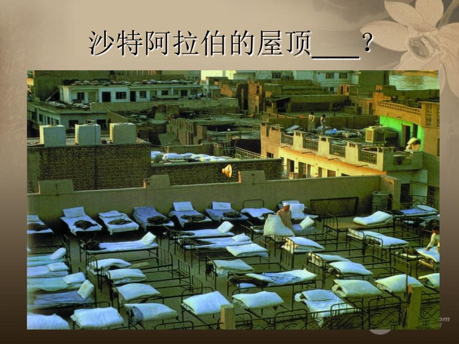 江苏省无锡市长安中学七年级地理上册《与同学们谈地理》课件 新人教版_第3页