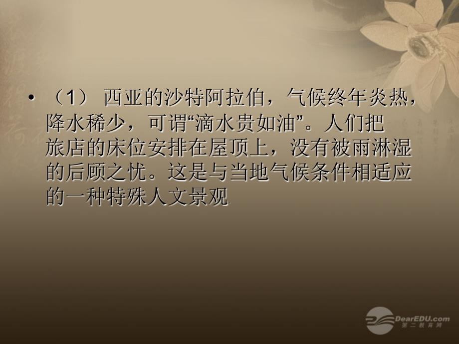 江苏省无锡市长安中学七年级地理上册《与同学们谈地理》课件 新人教版_第4页