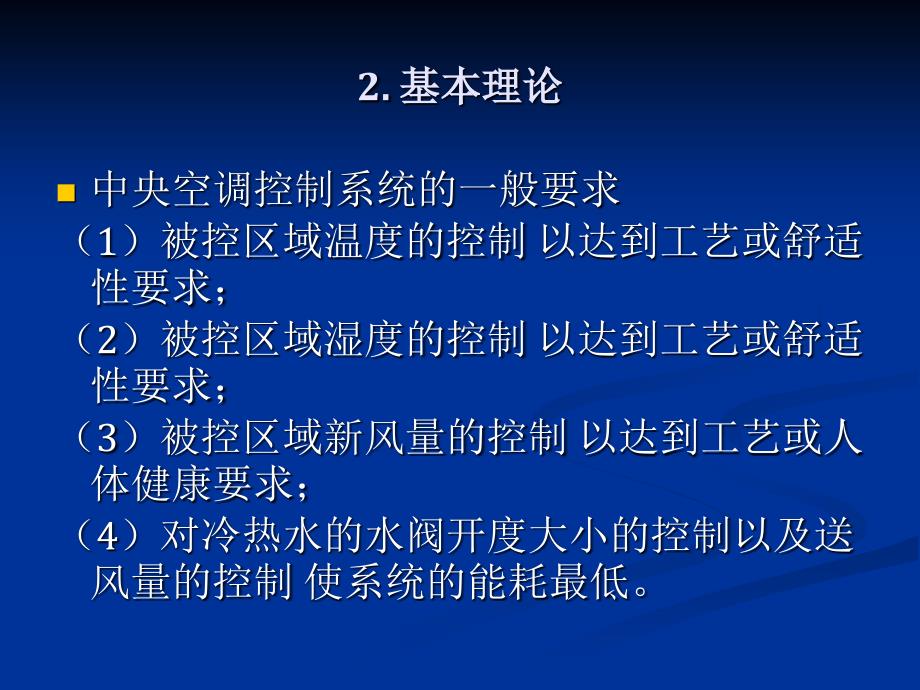 中央空调自动控制系统_第3页