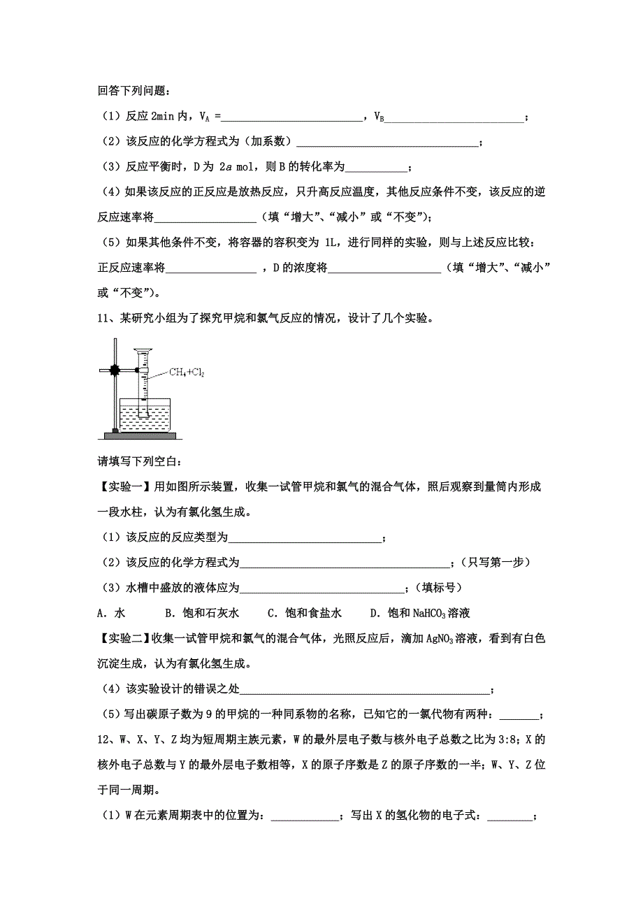 内蒙古包头三十三中2012-2013学年高一下学期期中2考试化学（理）试题 含答案_第3页