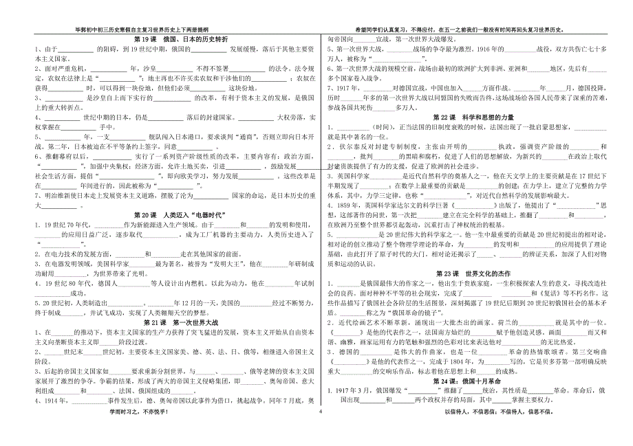 世界历史知识点(填空)_第4页