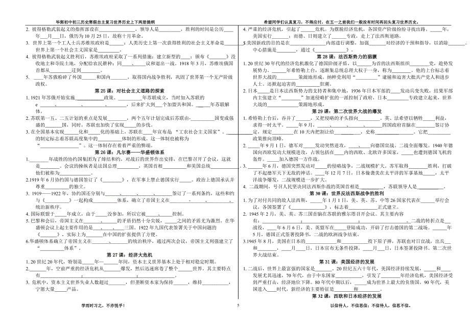 世界历史知识点(填空)_第5页