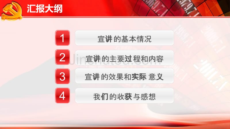 黑龙江东方学院食品与环境工程学部十八大精神宣讲总结报告_第2页