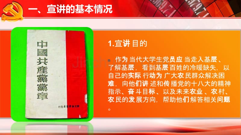 黑龙江东方学院食品与环境工程学部十八大精神宣讲总结报告_第4页