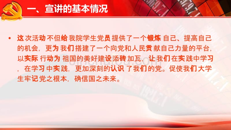 黑龙江东方学院食品与环境工程学部十八大精神宣讲总结报告_第5页