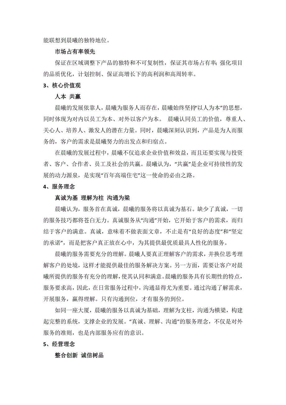 晨曦房地产开发有限责任公司的理念识别系统_第2页