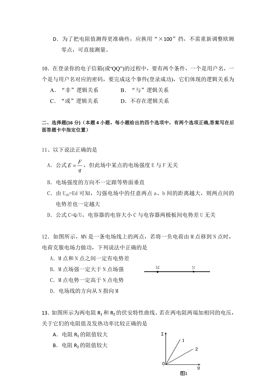 云南省蒙自高级中学11-12学年高二上学期期中考试物理试题_第3页