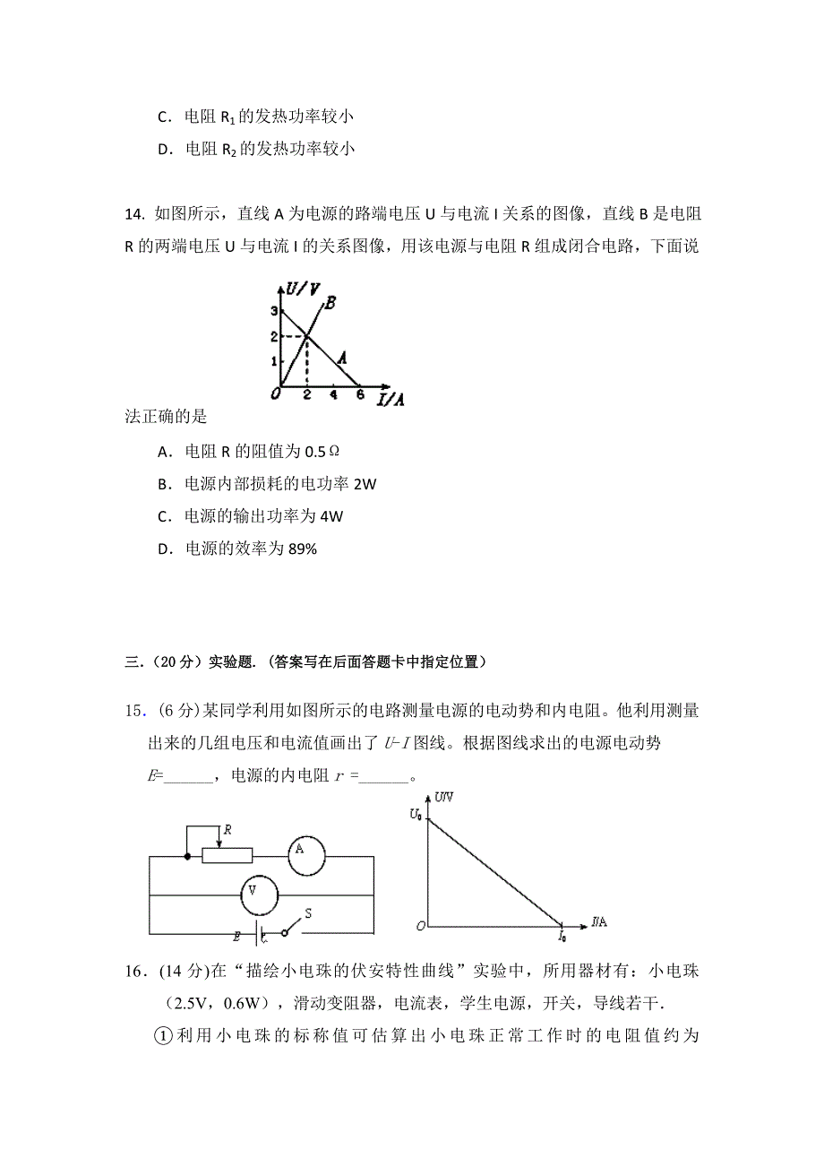 云南省蒙自高级中学11-12学年高二上学期期中考试物理试题_第4页