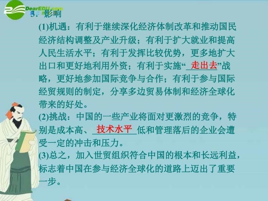 高中历史专题8第3课经济全球化的世界精美课件人民版必修2_第5页