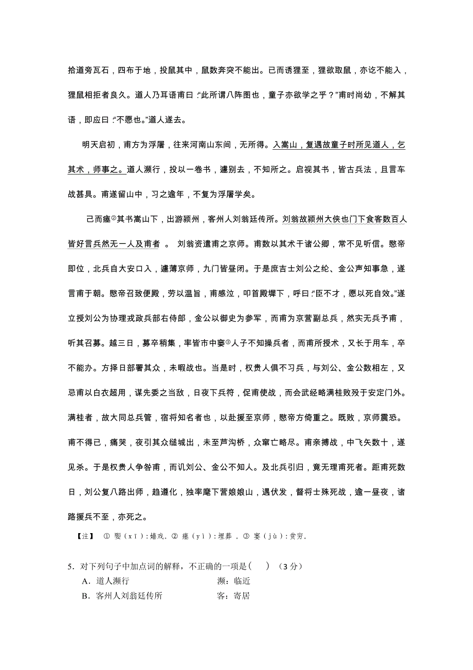 云南省2014-2015学年高一上学期期末考试语文试题 含答案_第3页
