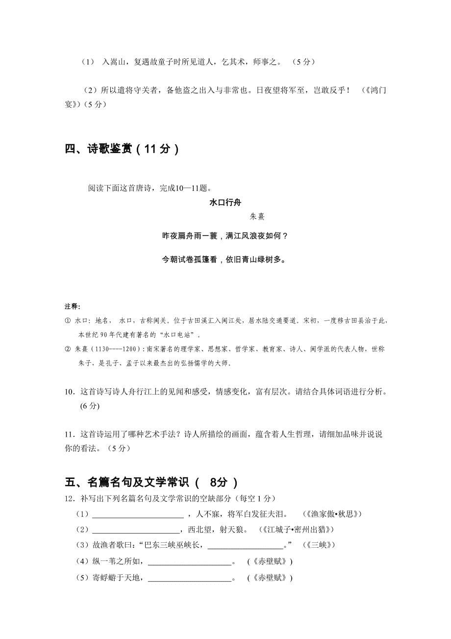 云南省2014-2015学年高一上学期期末考试语文试题 含答案_第5页