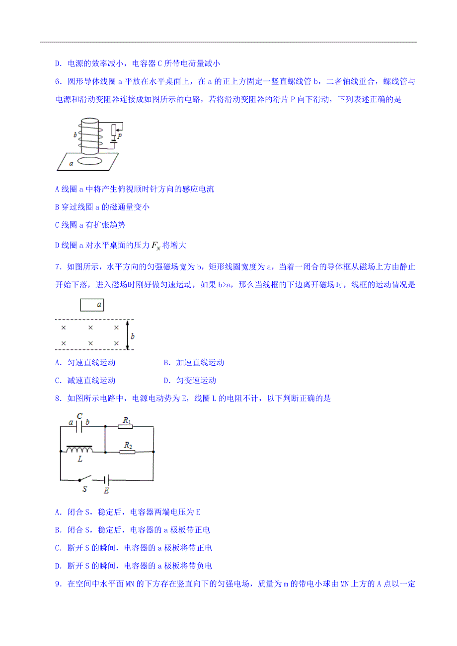 内蒙古2016-2017学年高二上学期期末考试物理试题 含答案_5_第3页