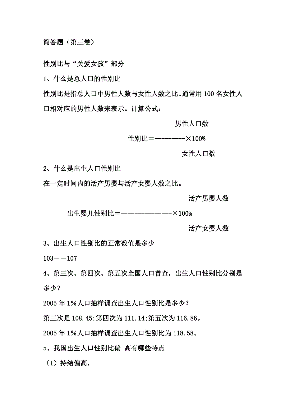 特岗计生考试复习题系列(简答第四卷)_第1页
