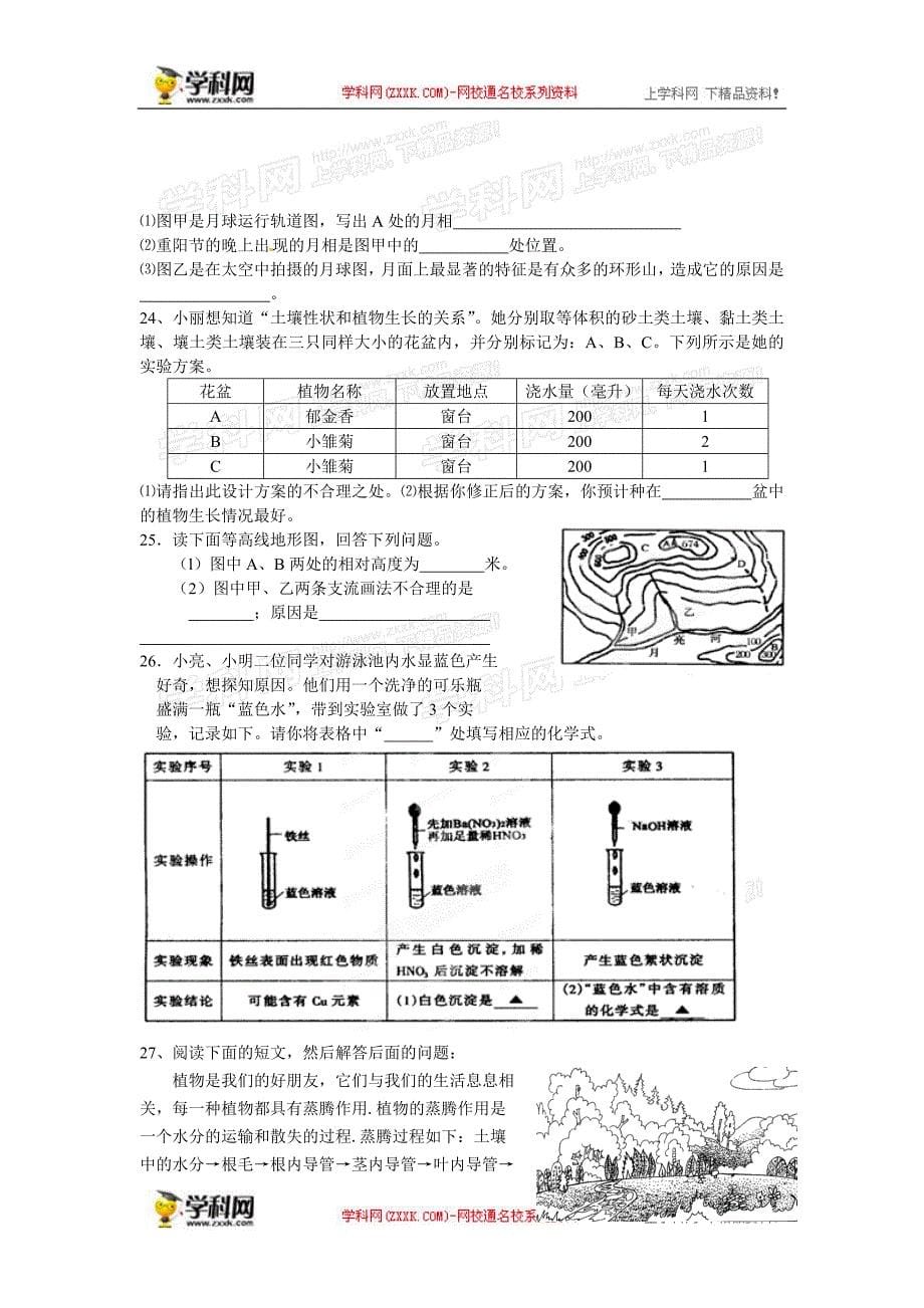 杭州市桐庐叶浅予中学2013届九年级中考适应性科学试题_第5页