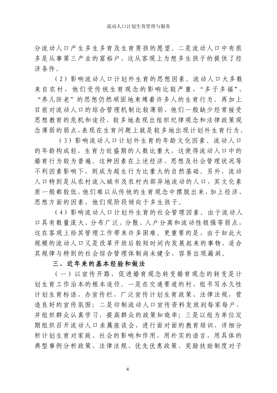 计划生育流动人口管理与服务2_第4页