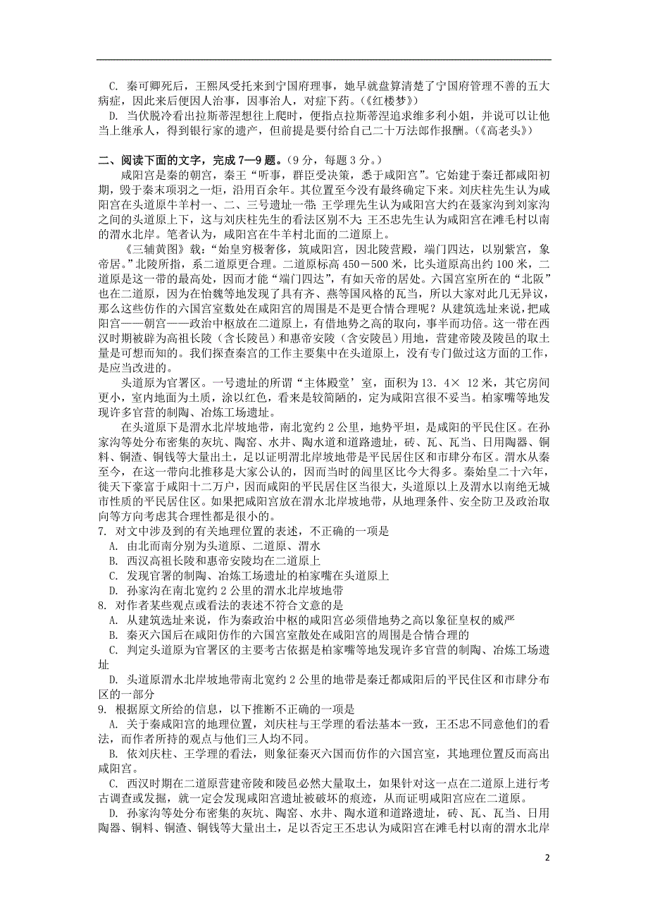 江西省南昌市首批示范普通高中2014届高三语文上学期第一次月考试题新人教版_第2页