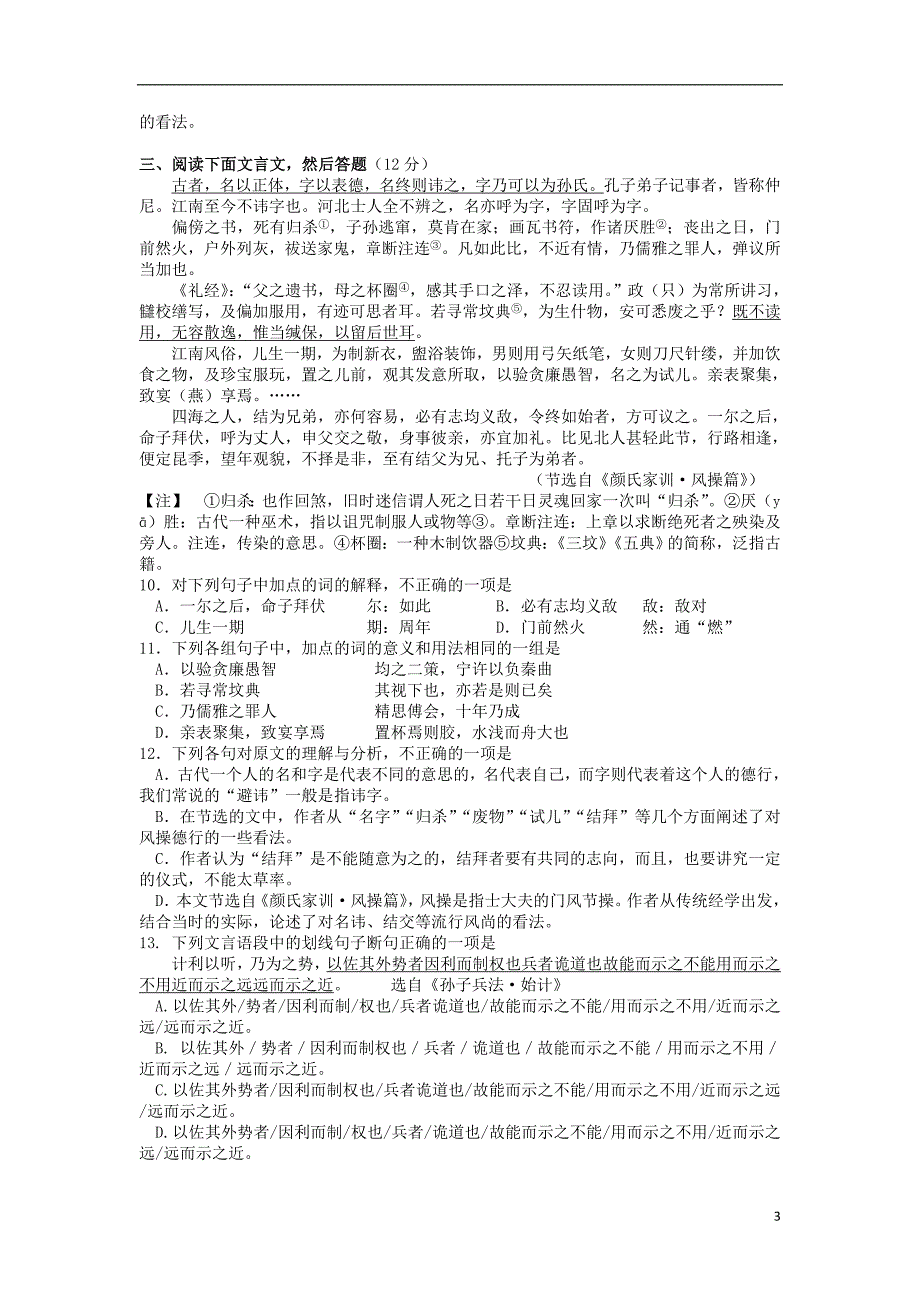 江西省南昌市首批示范普通高中2014届高三语文上学期第一次月考试题新人教版_第3页