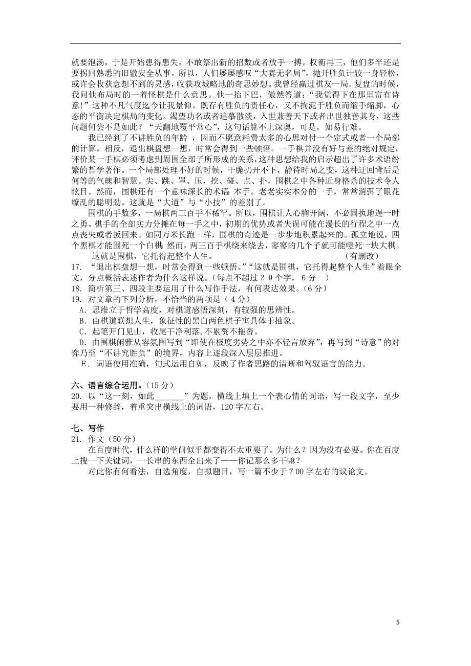 江西省南昌市首批示范普通高中2014届高三语文上学期第一次月考试题新人教版_第5页