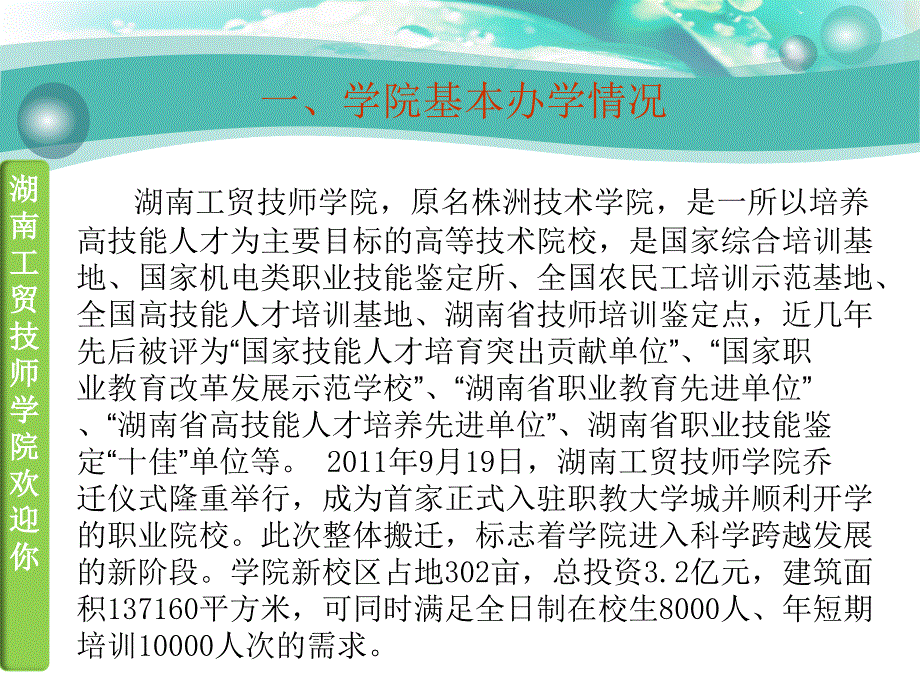 湖南工贸技师学院介绍_第2页