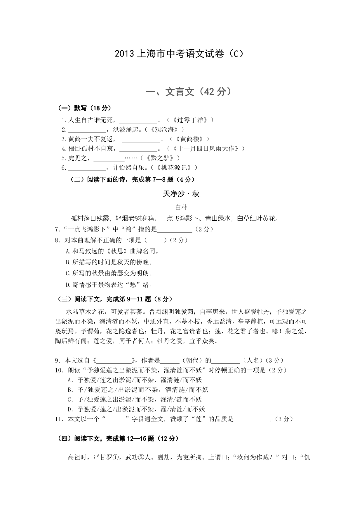 2013上海市二模考试定稿试卷C卷_第1页