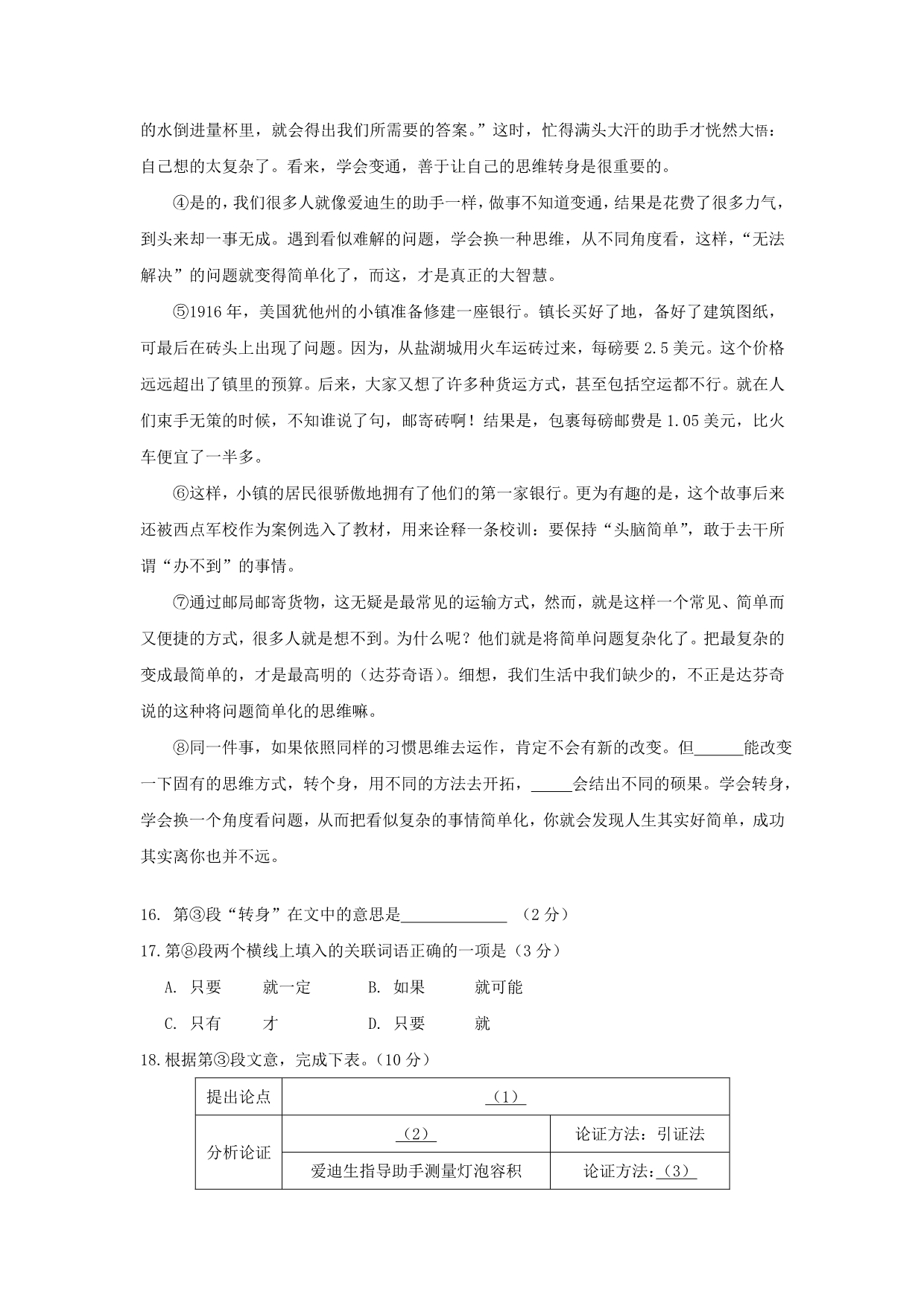 2013上海市二模考试定稿试卷C卷_第3页