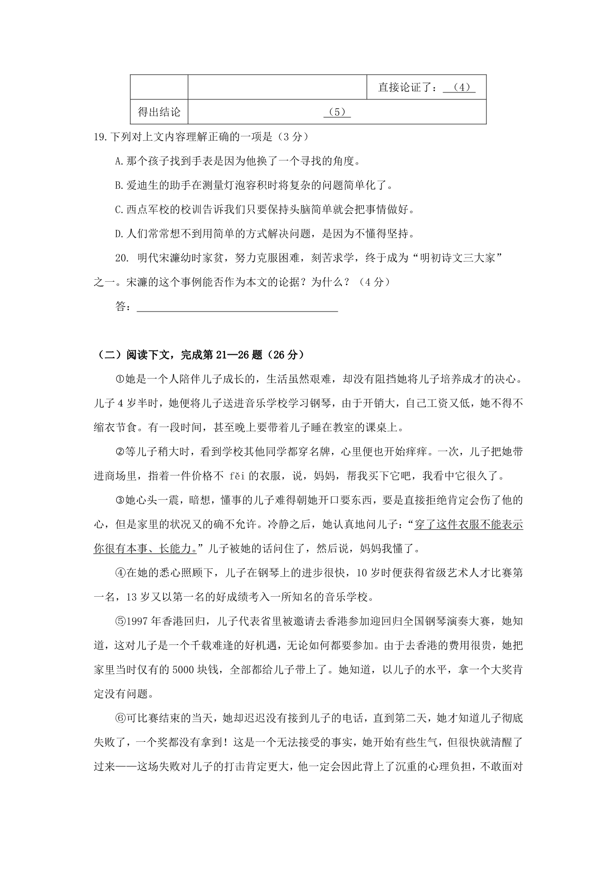 2013上海市二模考试定稿试卷C卷_第4页