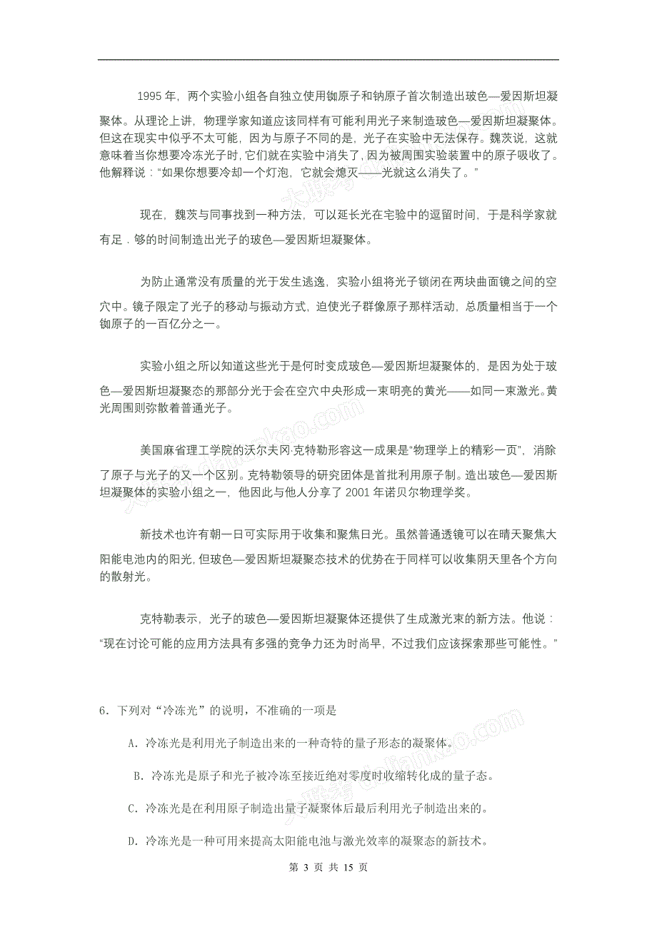 武汉市2011届高中毕业生五月模拟考试(语文试卷)_第3页