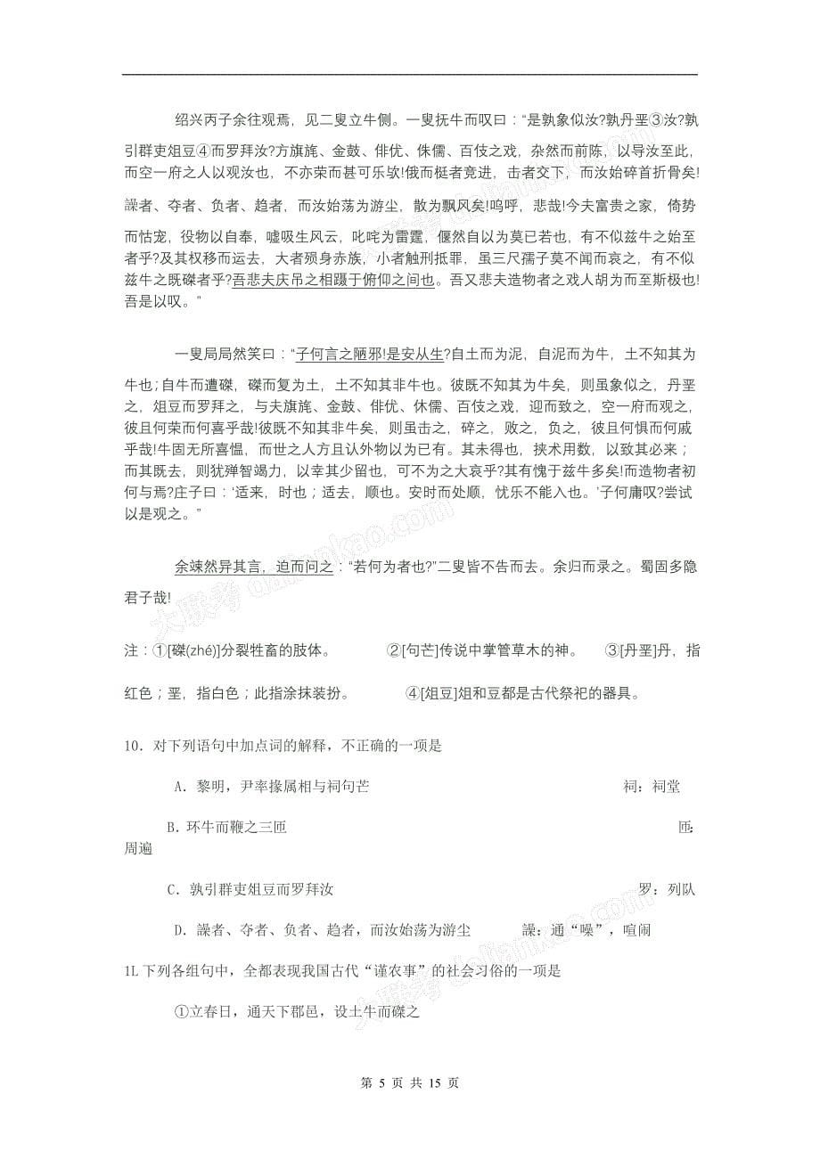 武汉市2011届高中毕业生五月模拟考试(语文试卷)_第5页