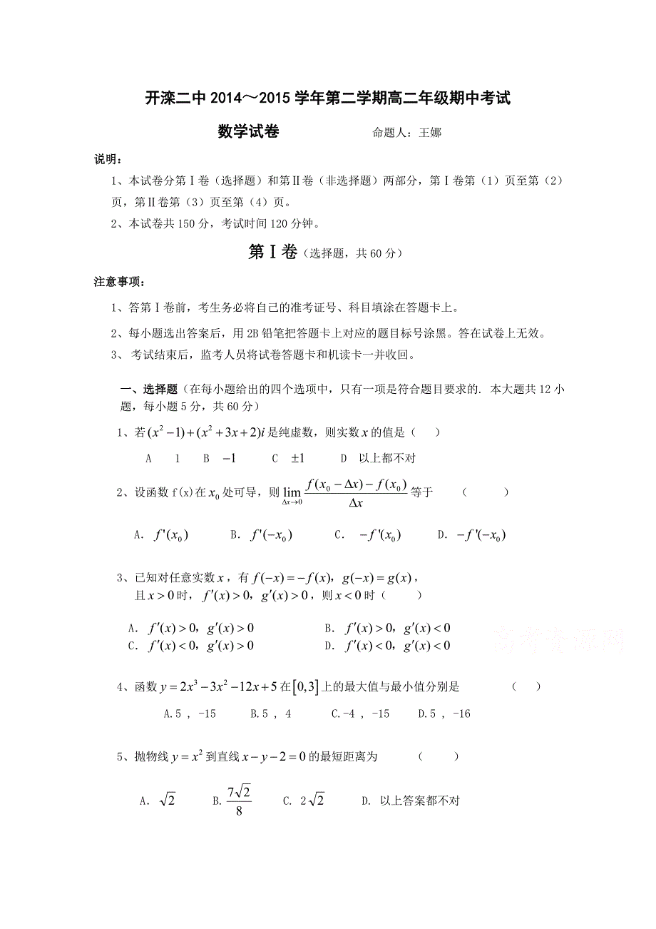 河北省唐山市2014-2015学年高二下学期期中考试数学（理）试题 含答案_第1页