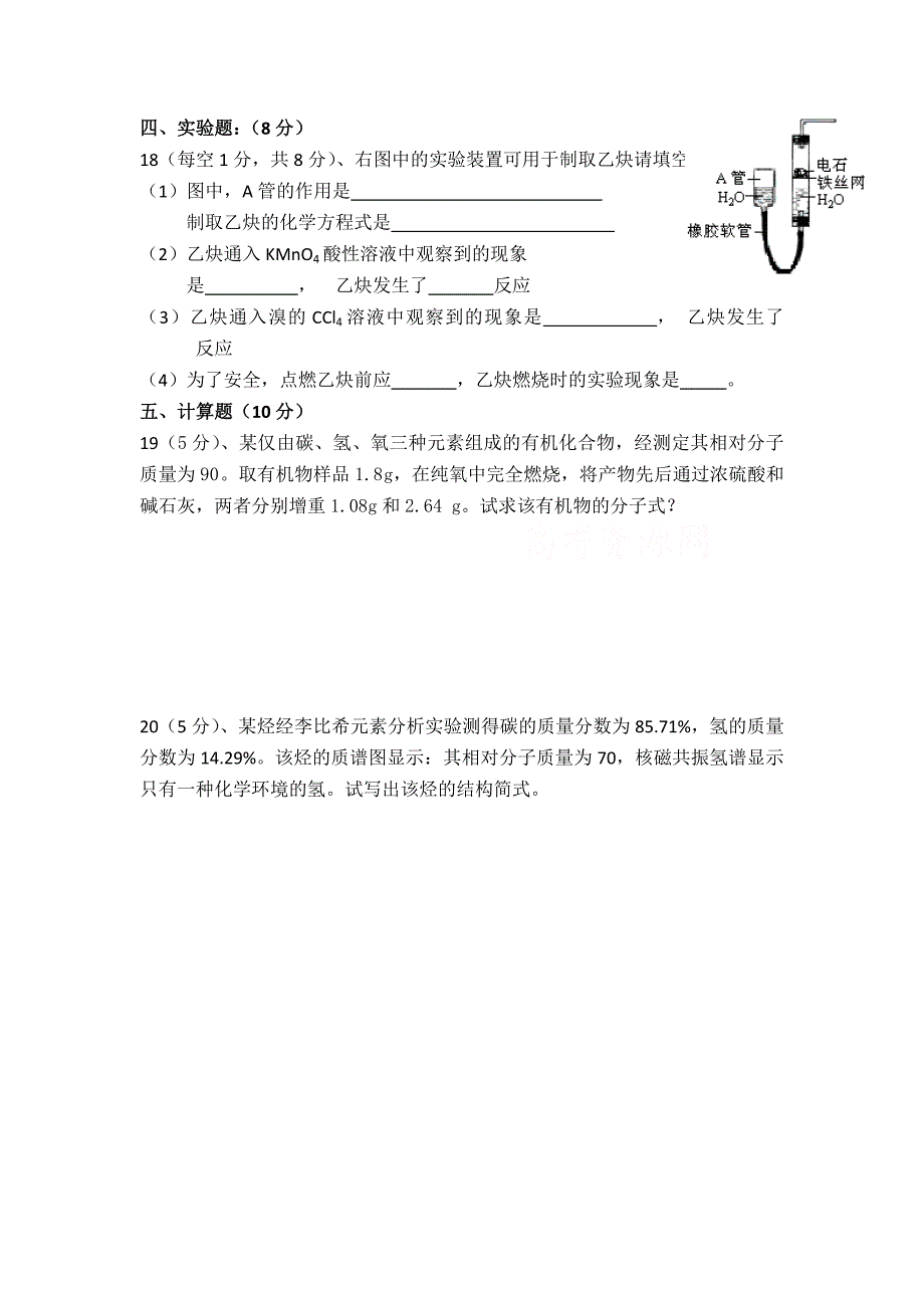 云南省蒙自市蒙自第一中学2015-2016学年高二10月月考化学试题 含答案_第4页