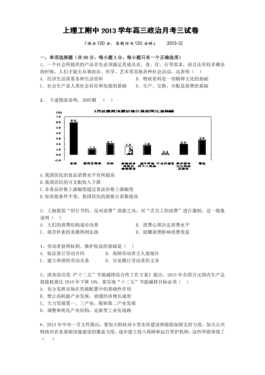 上海市中学2014届高三上学期第三次月考政治试题含答案_第1页