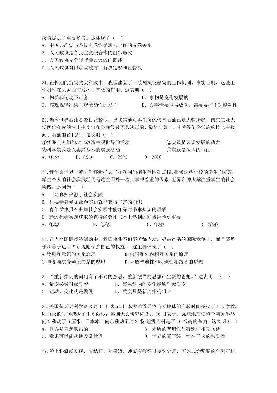 上海市中学2014届高三上学期第三次月考政治试题含答案_第4页