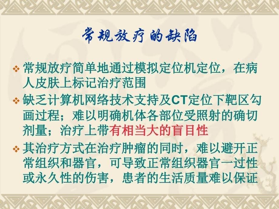 调强适形放射治疗在头颈部肿瘤中的应用2-091226_第5页