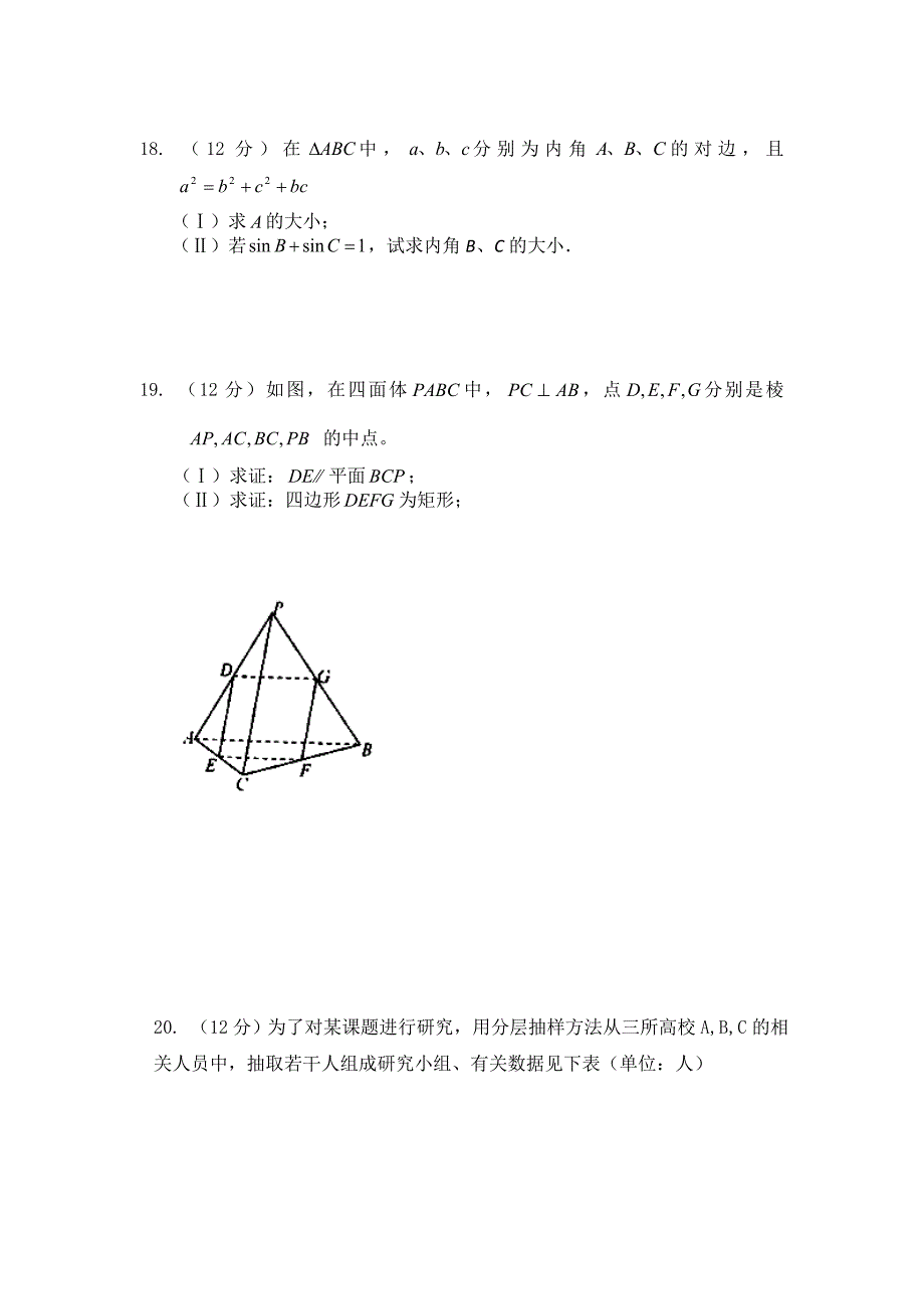 云南省蒙自高级中学11-12学年高二上学期期末考试数学（文）试题_第3页