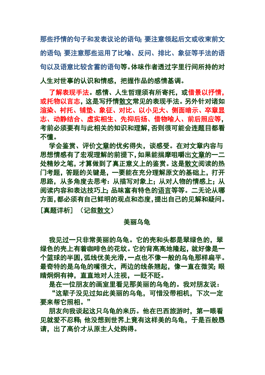 【2010年中考题型分类汇编【二】：散文阅读【1】】【林皓丹】【王春媛】_第2页