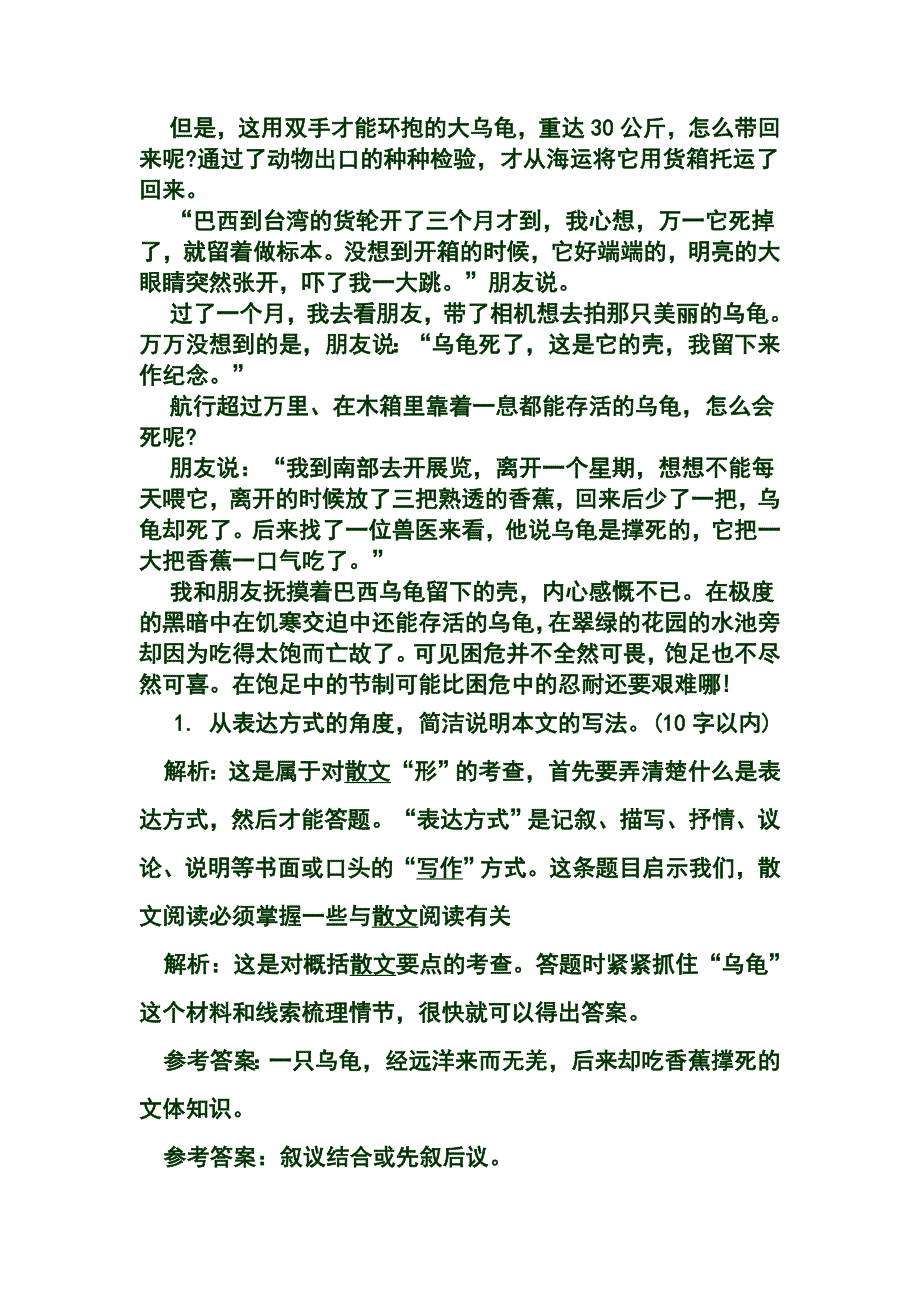 【2010年中考题型分类汇编【二】：散文阅读【1】】【林皓丹】【王春媛】_第3页