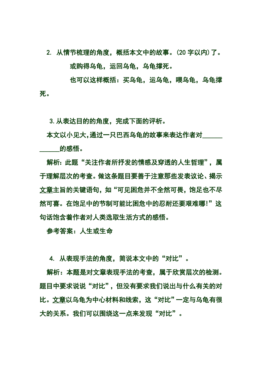 【2010年中考题型分类汇编【二】：散文阅读【1】】【林皓丹】【王春媛】_第4页