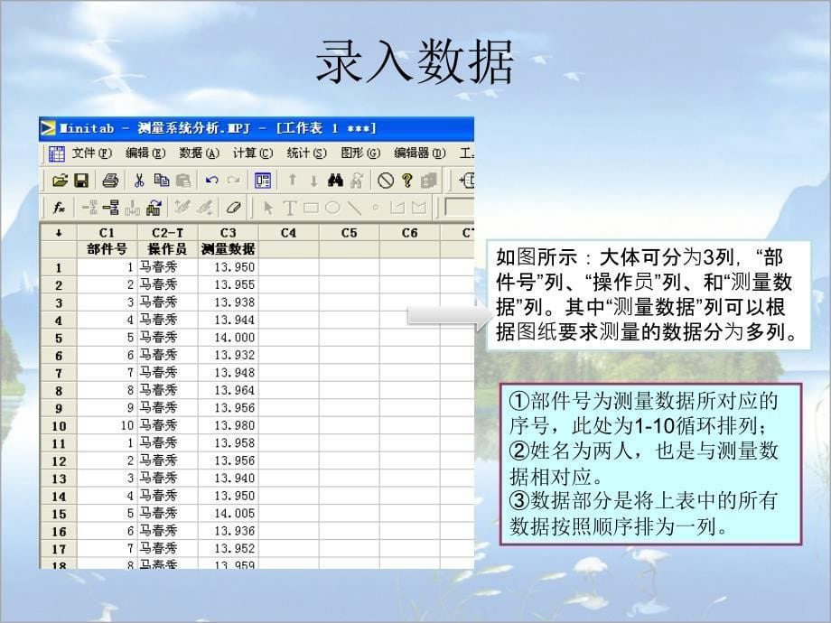 尺寸测量系统分析minitab使用方法_第5页