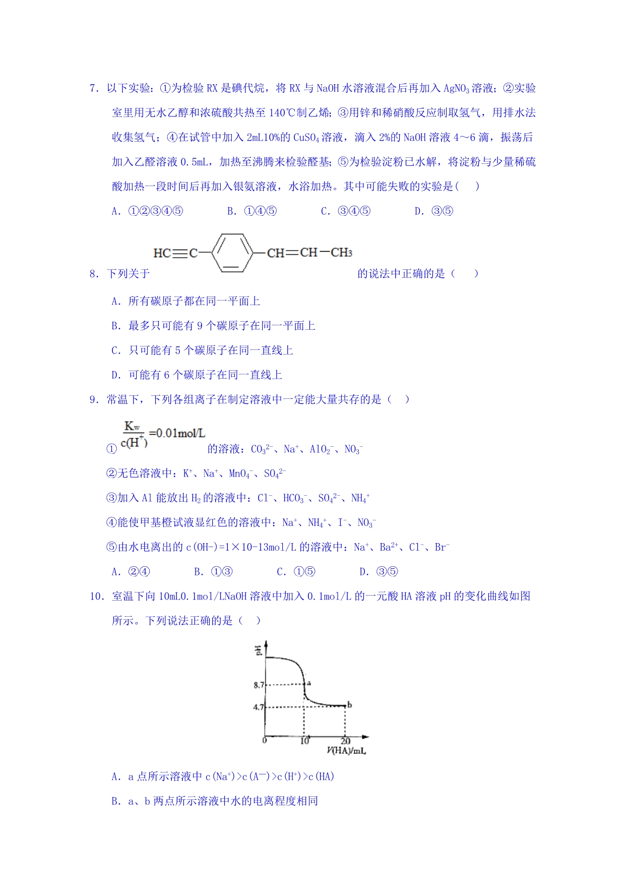 内蒙古赤峰二中2015-2016学年高二上学期期末考试化学试题 含答案_第2页