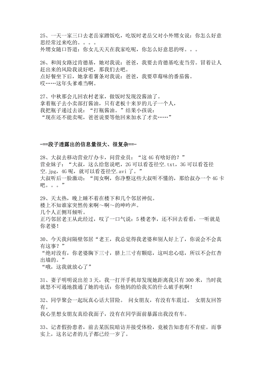 越看越爆笑的幽默笑话106则_第4页