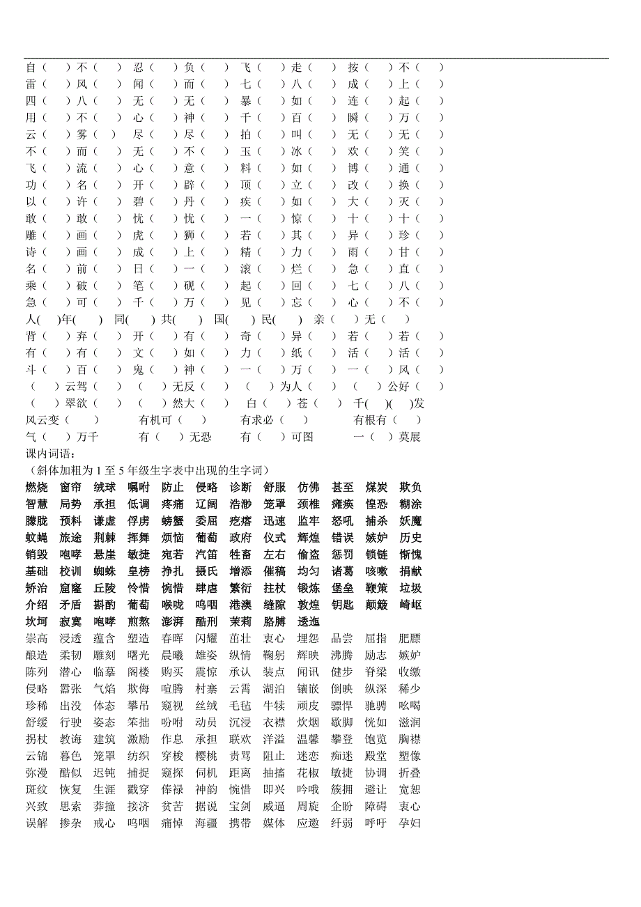 课内成语填空希望对您的孩子有用_第2页